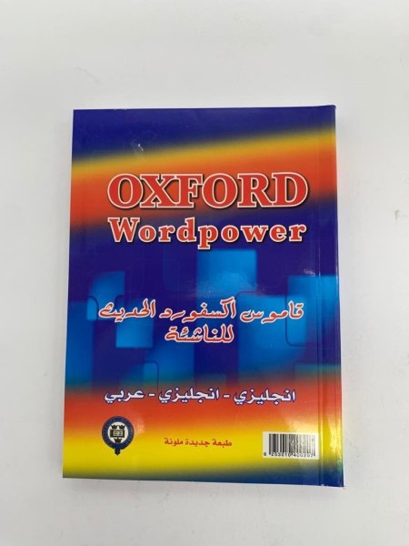 كتاب قاموس اوكسفورد صغير